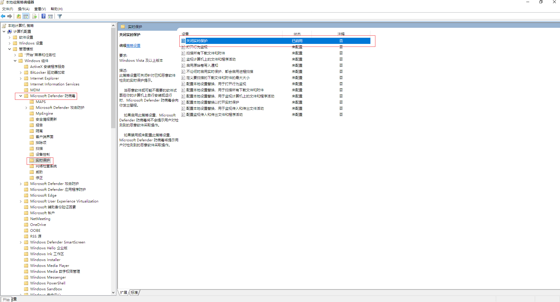 Wwindows系统永久关闭实时保护和防病毒功能